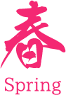 春